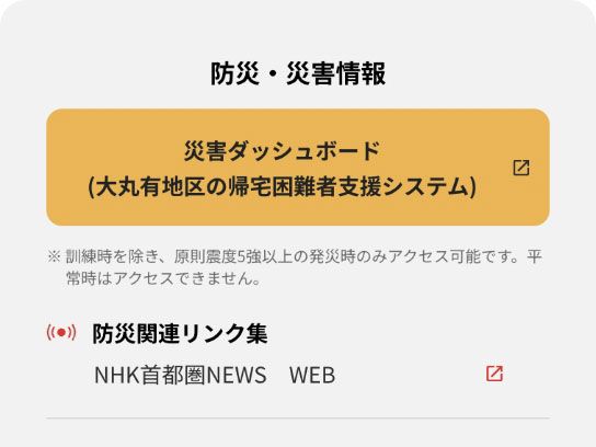 防災・災害情報の写真